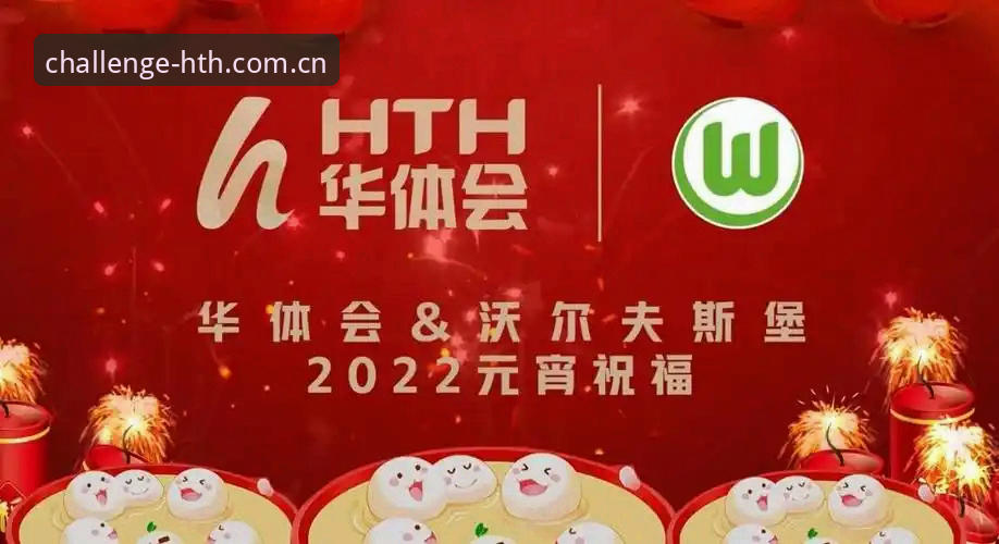 就位每一次挑战中国首页 深度揭秘:HTH华体会