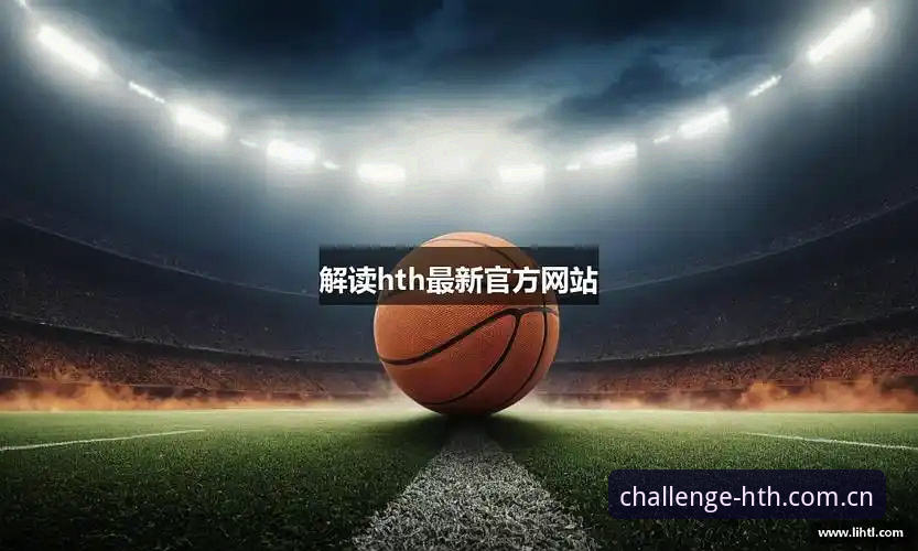 就位每一次挑战中国首页怎么下载 HTH华体会体育“就位每一次挑战中国首页”下载操作最新动态,用户亲测实用指南